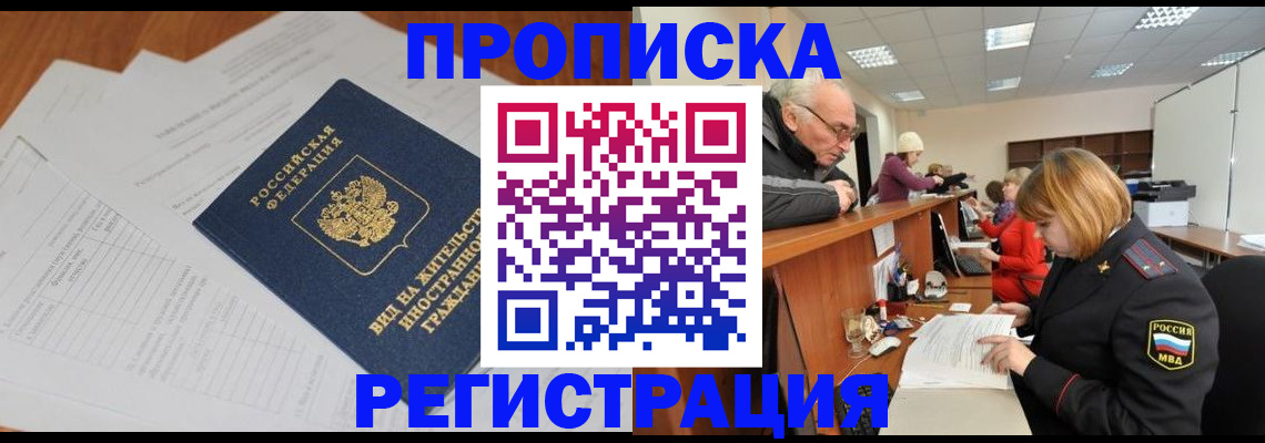 прописка иностранных граждан в Советском