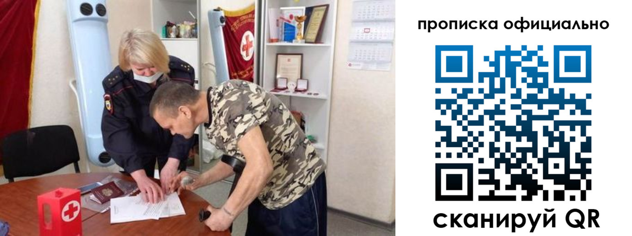 временная регистрация купить в Советском