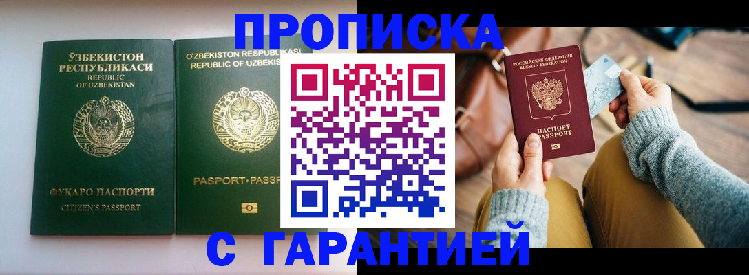 прописка от собственника в Советском