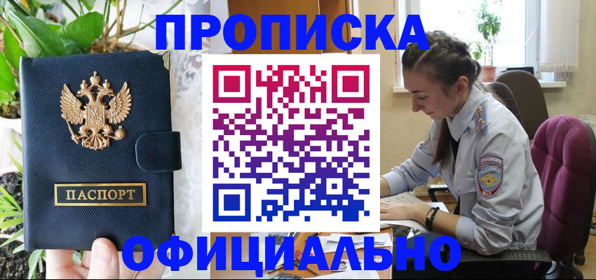 прописка для школы в Советском