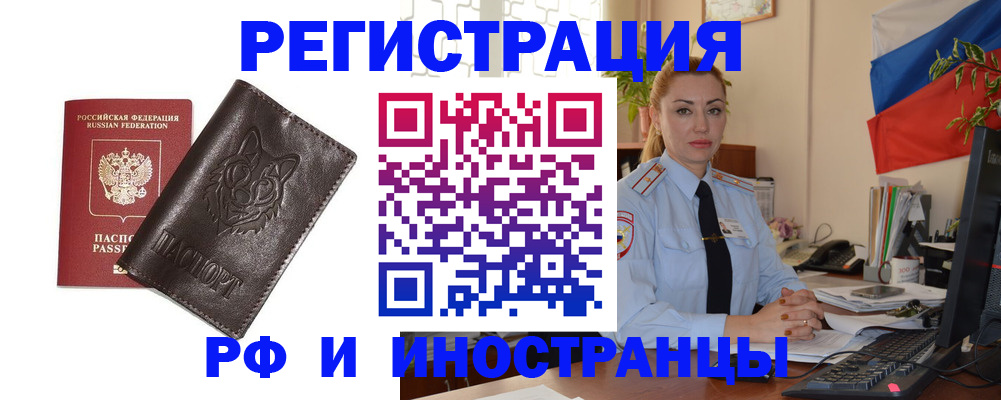 прописка в Советском