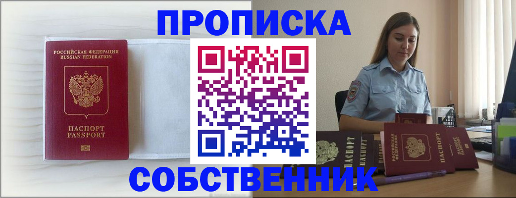 прописка для военкомата в Советском