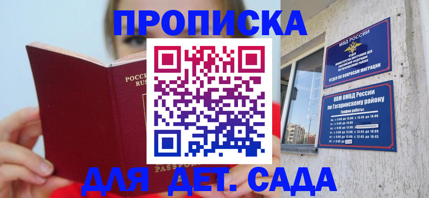 регистрация для дет. сада в Советском